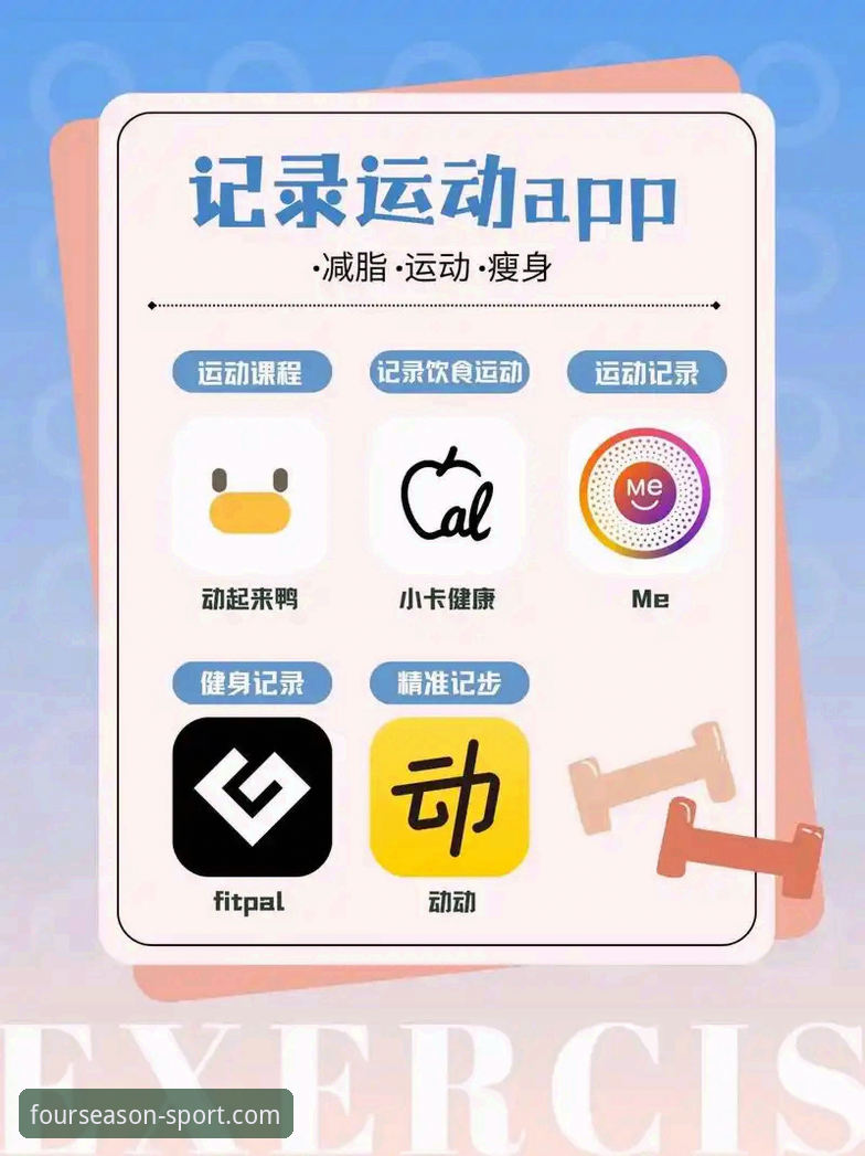 揭秘四季体育app下载攻略：老用户私藏的5个高效途径