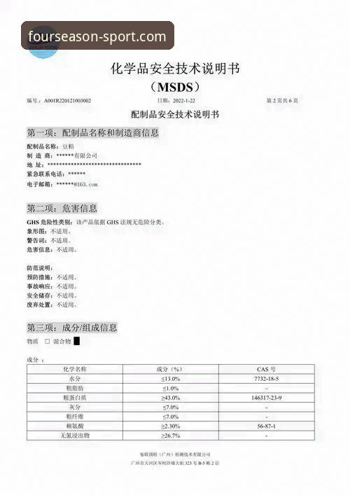 四季体育安卓版下载安全吗：技术评测与防护机制详解