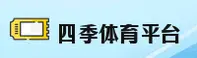 四季体育(SIJI)官方网站 - 值得信赖的运动平台