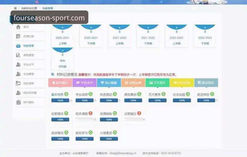 四季体育平台使用教程：从下载安装到功能评测的完整指南