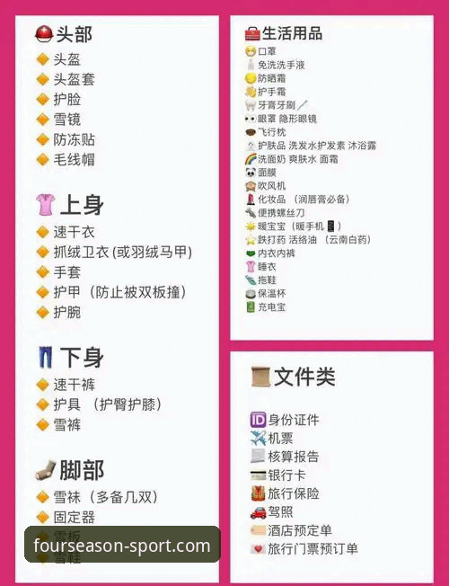 5个让你成为四季体育观赛达人的必备技巧与装备清单