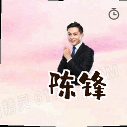 陈锋