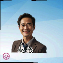 赵鸣